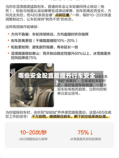 哪些安全配置能提升行车安全？