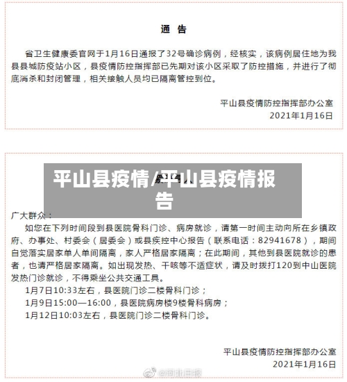 平山县疫情/平山县疫情报告-第2张图片