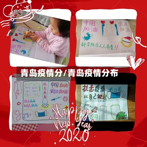 青岛疫情分/青岛疫情分布-第2张图片
