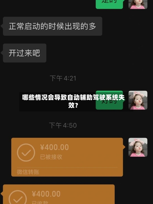 哪些情况会导致自动辅助驾驶系统失效？