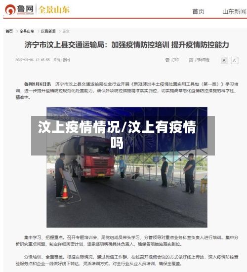 汶上疫情情况/汶上有疫情吗