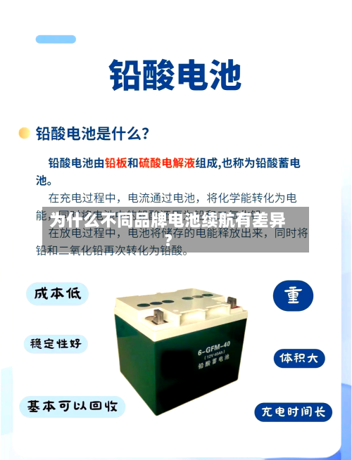 为什么不同品牌电池续航有差异？