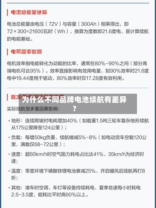 为什么不同品牌电池续航有差异？-第2张图片