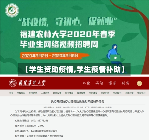 【学生资助疫情,学生疫情补助】-第2张图片