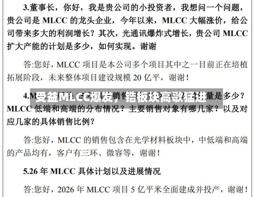 受益MLCC爆发，锆板块高歌猛进