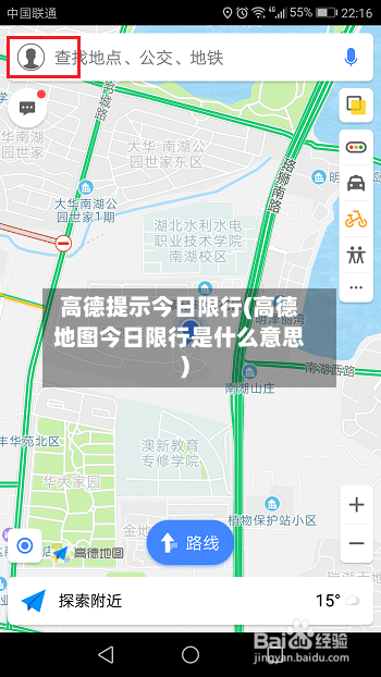 高德提示今日限行(高德地图今日限行是什么意思)-第3张图片