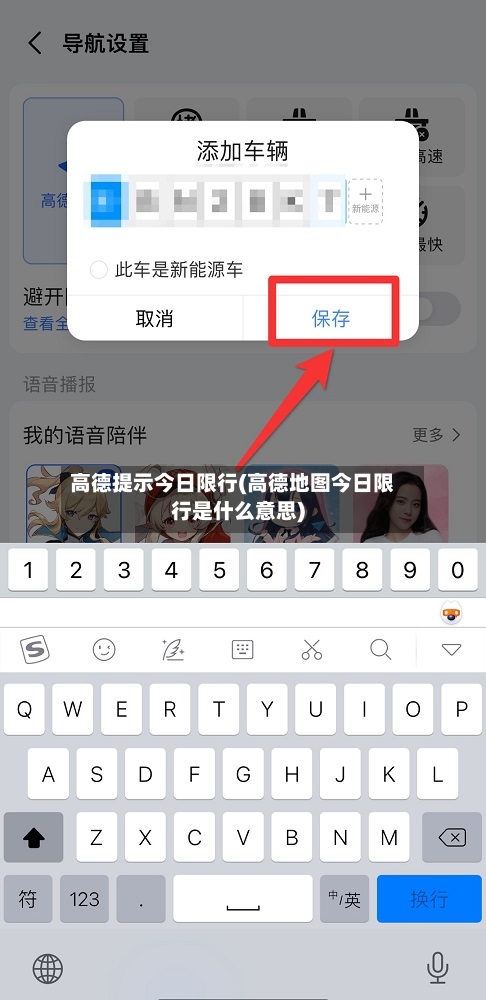 高德提示今日限行(高德地图今日限行是什么意思)-第2张图片