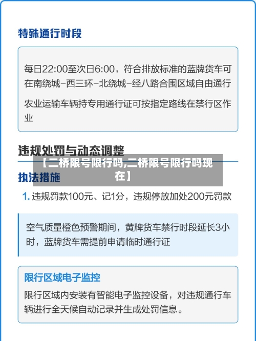 【二桥限号限行吗,二桥限号限行吗现在】