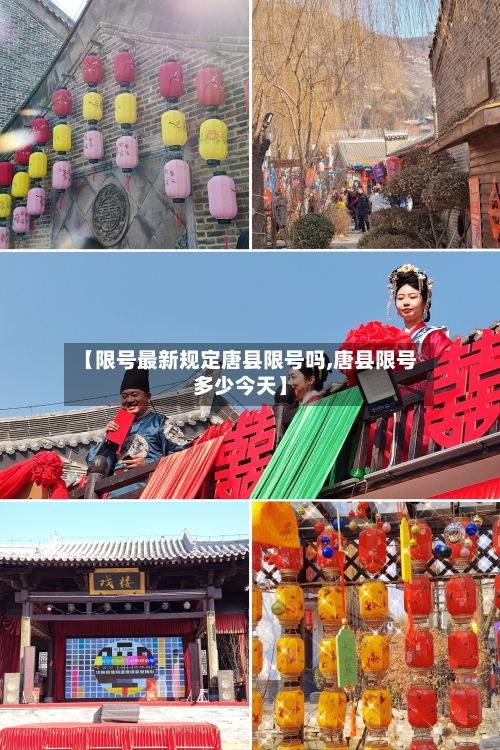 【限号最新规定唐县限号吗,唐县限号多少今天】