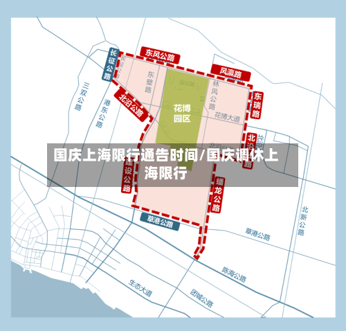 国庆上海限行通告时间/国庆调休上海限行-第2张图片