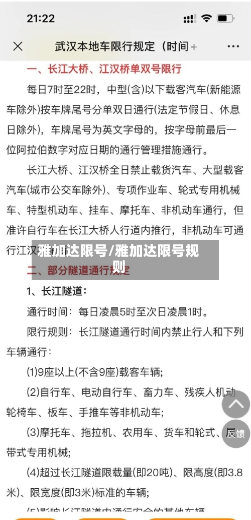 雅加达限号/雅加达限号规则