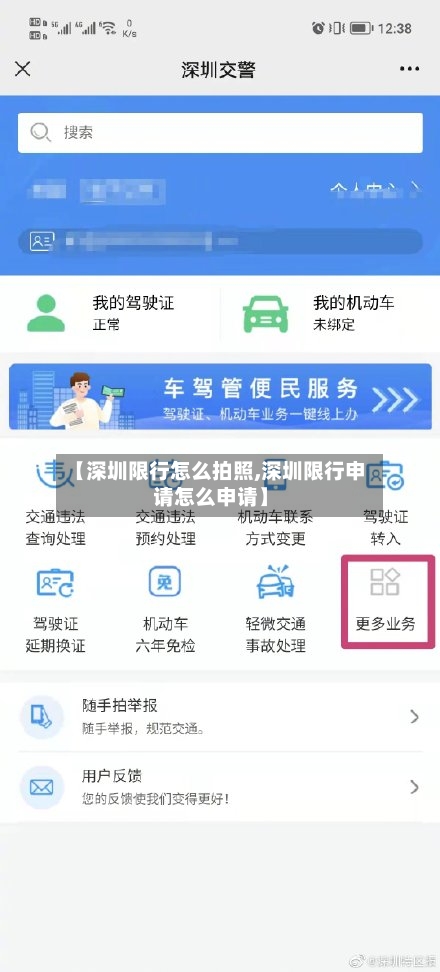 【深圳限行怎么拍照,深圳限行申请怎么申请】-第2张图片