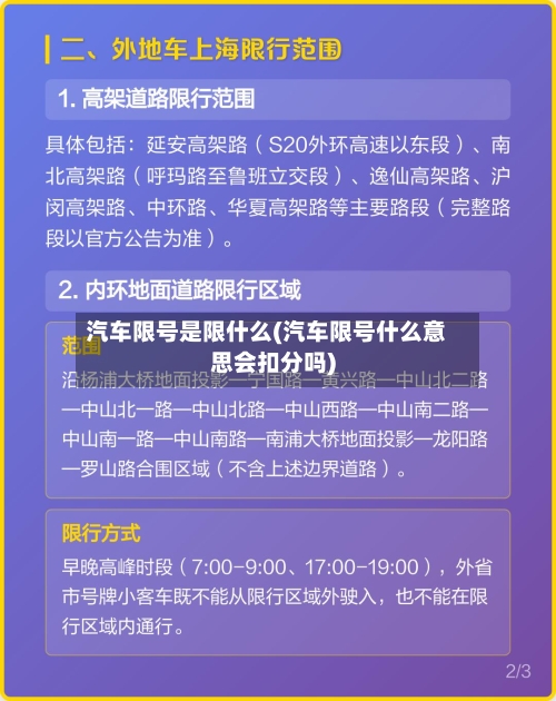 汽车限号是限什么(汽车限号什么意思会扣分吗)
