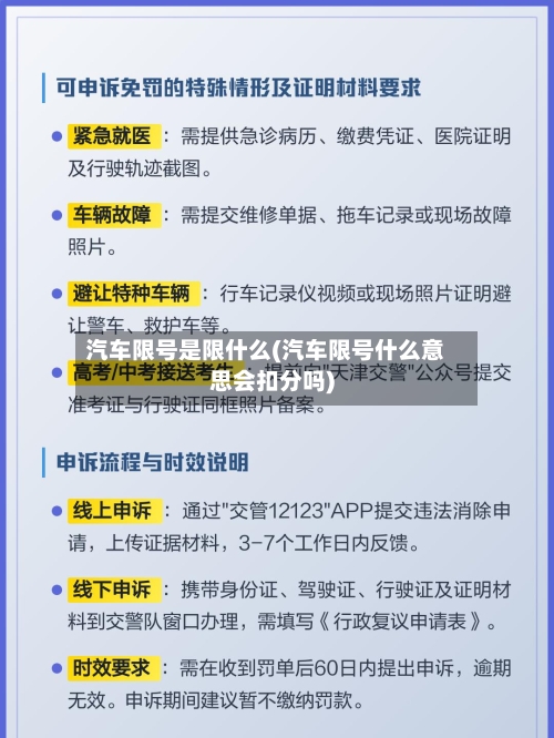 汽车限号是限什么(汽车限号什么意思会扣分吗)-第2张图片