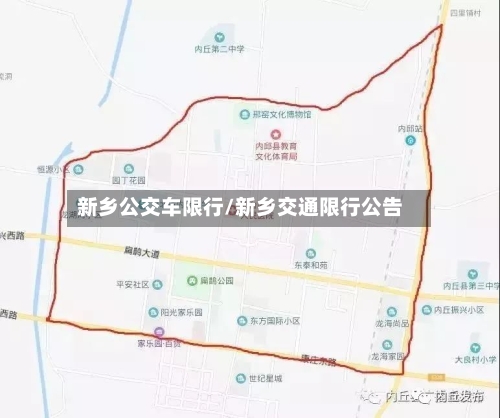 新乡公交车限行/新乡交通限行公告