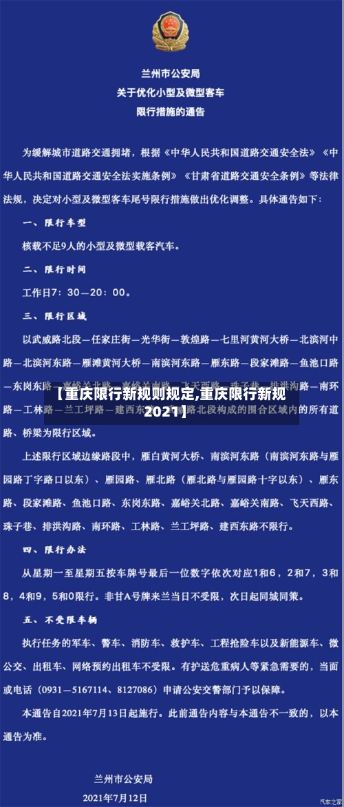 【重庆限行新规则规定,重庆限行新规2021】-第2张图片