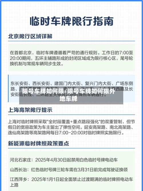 限号车牌如何限/限号车牌如何限外地车牌