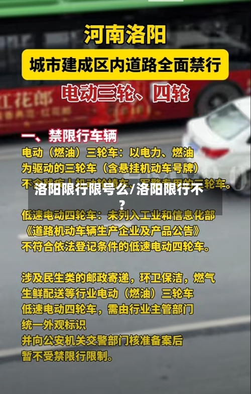 洛阳限行限号么/洛阳限行不?