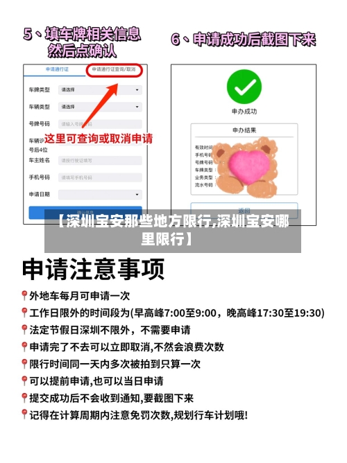 【深圳宝安那些地方限行,深圳宝安哪里限行】-第3张图片
