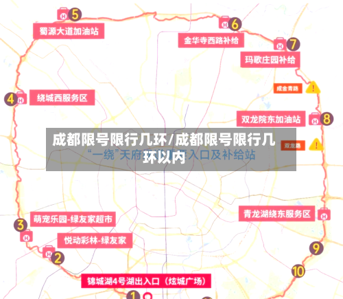 成都限号限行几环/成都限号限行几环以内-第3张图片