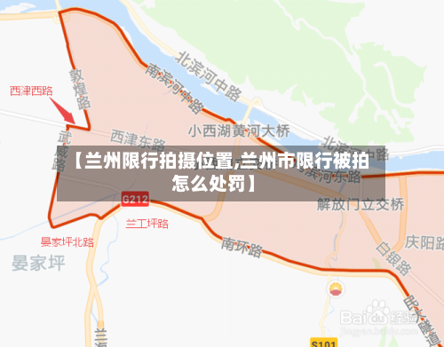 【兰州限行拍摄位置,兰州市限行被拍怎么处罚】-第2张图片