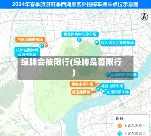 绿牌会被限行(绿牌是否限行)-第2张图片