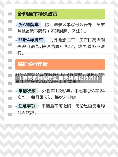 【明天杭州限行么,明天杭州限行吗?】-第2张图片