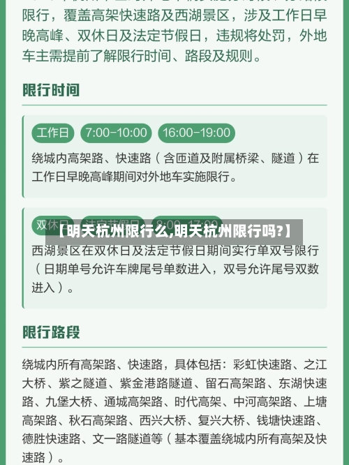 【明天杭州限行么,明天杭州限行吗?】-第3张图片