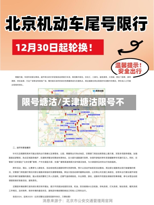 限号塘沽/天津塘沽限号不