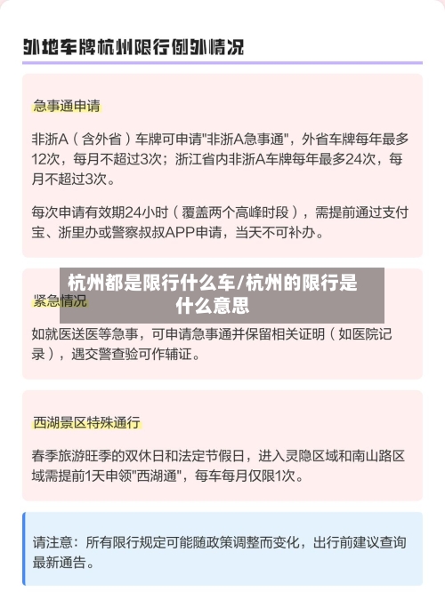 杭州都是限行什么车/杭州的限行是什么意思-第2张图片