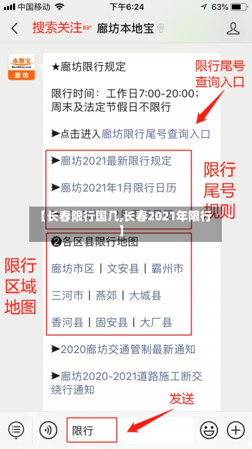 【长春限行国几,长春2021年限行】