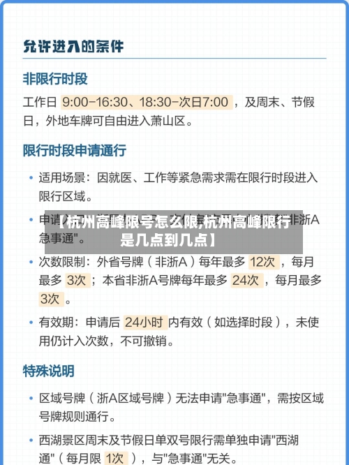 【杭州高峰限号怎么限,杭州高峰限行是几点到几点】