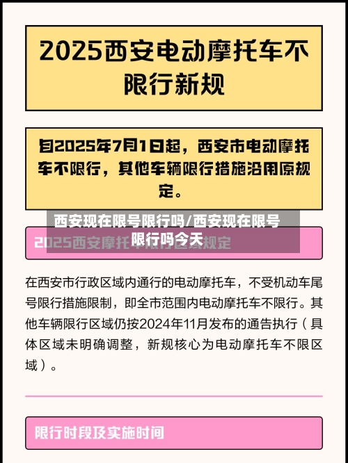 西安现在限号限行吗/西安现在限号限行吗今天