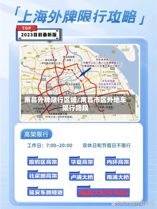 南昌外牌限行区域/南昌市区外地车限行路段