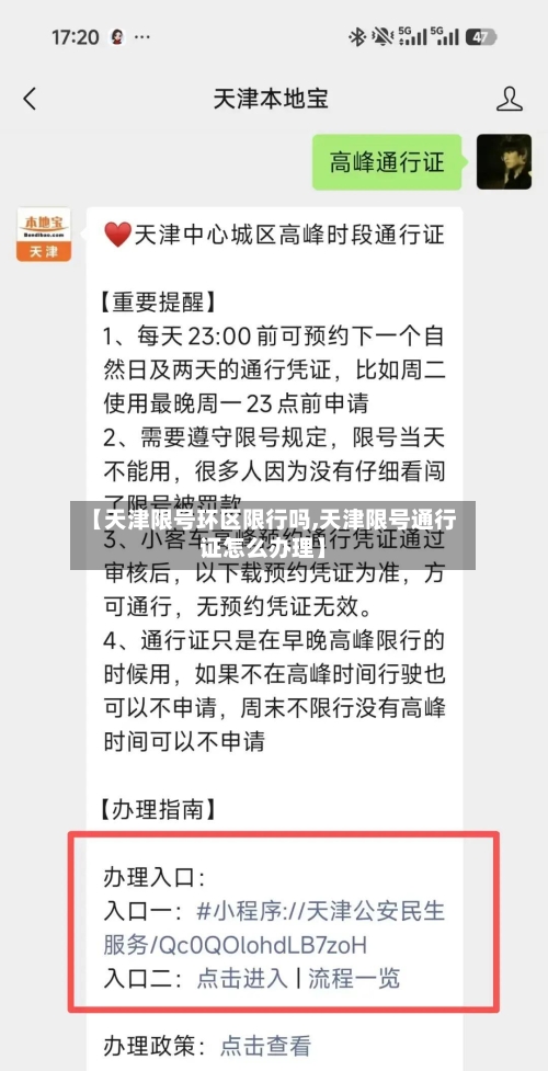【天津限号环区限行吗,天津限号通行证怎么办理】