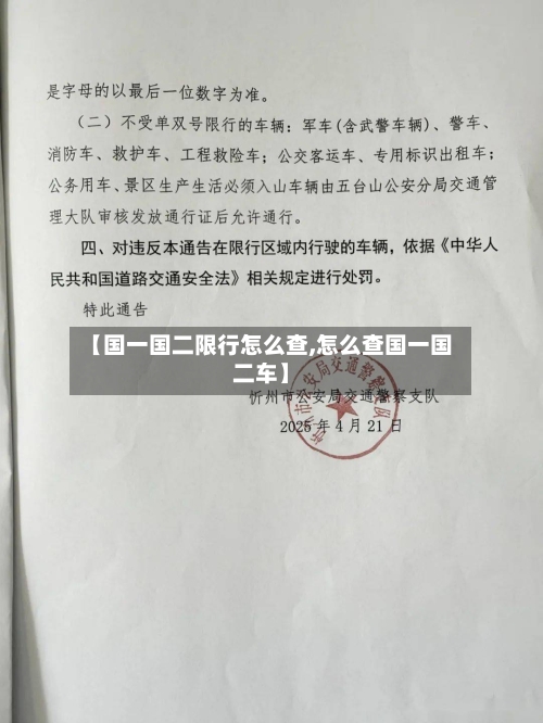 【国一国二限行怎么查,怎么查国一国二车】