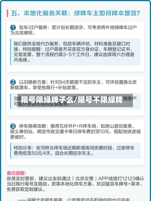 限号限绿牌子么/限号不限绿牌