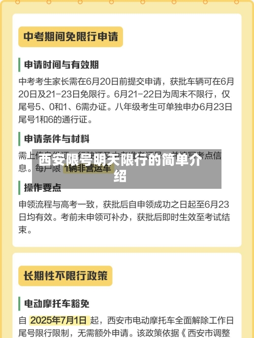 西安限号明天限行的简单介绍-第3张图片