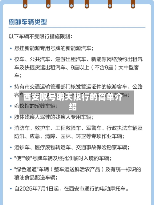 西安限号明天限行的简单介绍-第2张图片