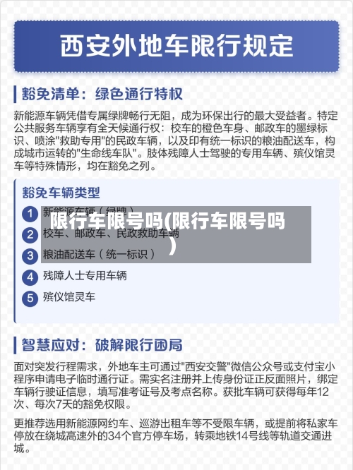 限行车限号吗(限行车限号吗)