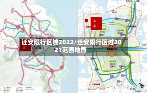 迁安限行区域2022/迁安限行区域2021范围地图-第2张图片