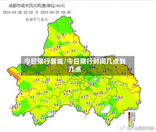 今日限行蓉城/今日限行时间几点到几点-第2张图片