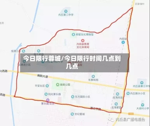 今日限行蓉城/今日限行时间几点到几点-第3张图片