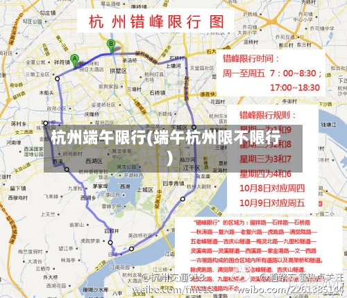 杭州端午限行(端午杭州限不限行)
