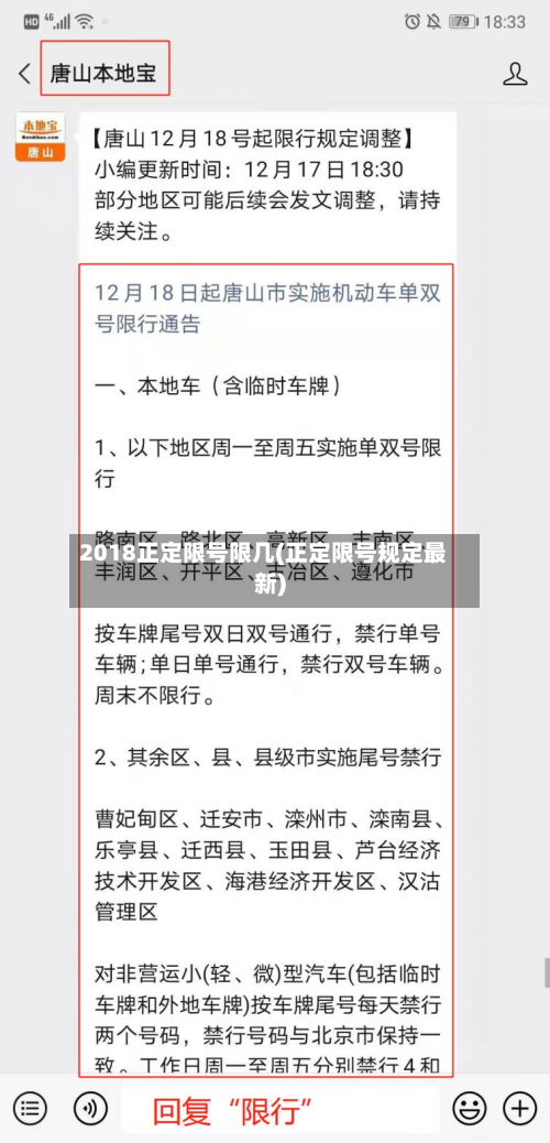 2018正定限号限几(正定限号规定最新)-第2张图片