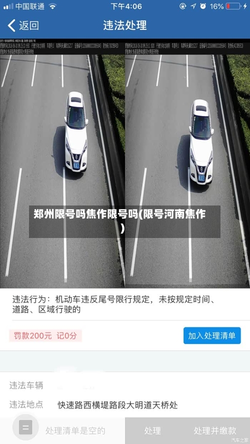 郑州限号吗焦作限号吗(限号河南焦作)