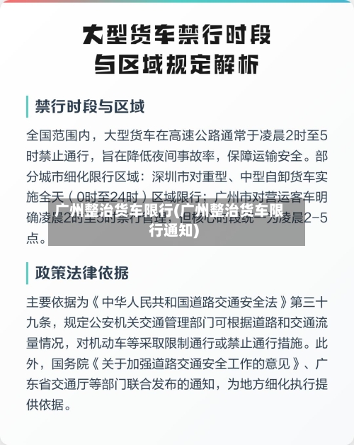广州整治货车限行(广州整治货车限行通知)-第2张图片
