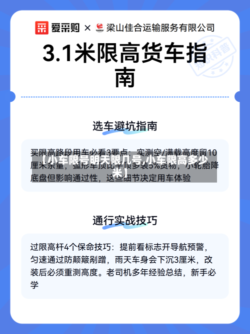 【小车限号明天限几号,小车限高多少米】-第3张图片