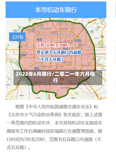 2022年6月限行/二零二一年六月限行