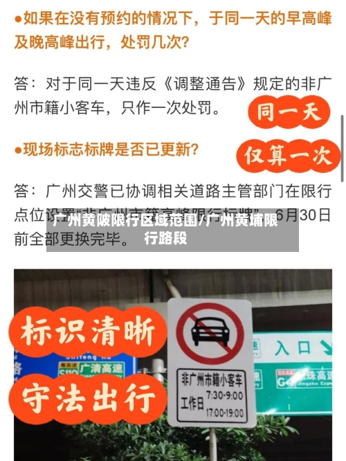 广州黄陂限行区域范围/广州黄埔限行路段-第3张图片